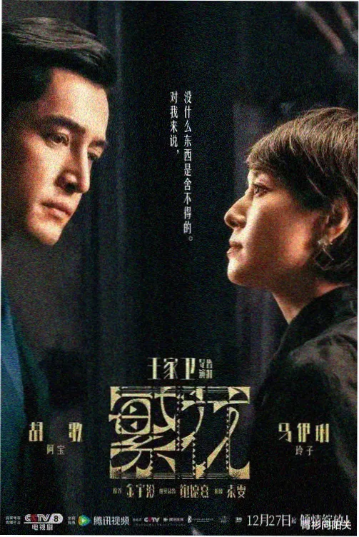 搜宝前夜·剧场版 剧场 2023